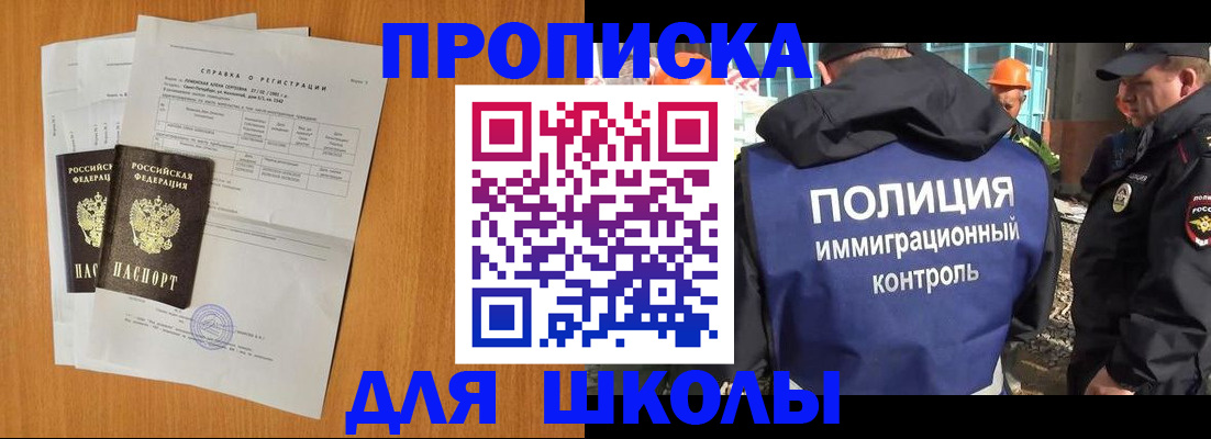 временная регистрация купить в Шелехове