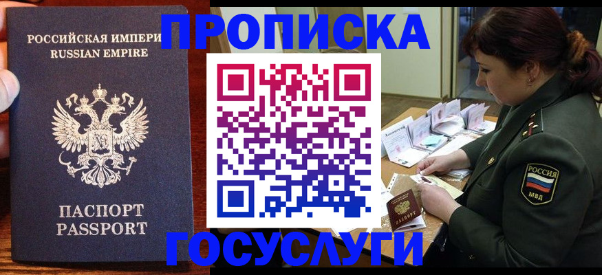 прописка в квартире в Шелехове
