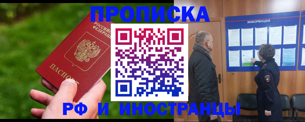 миграционный учет в Шелехове