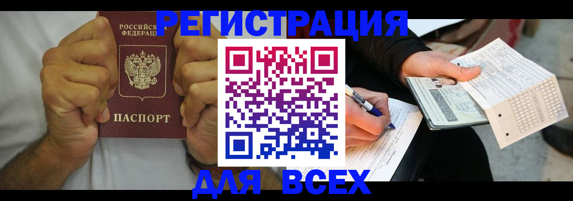 временная регистрация для школы в Шелехове