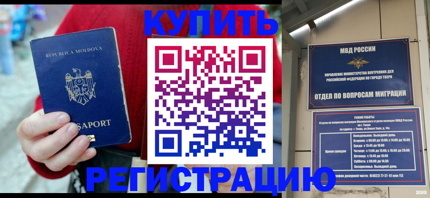 временная регистрация купить в Шелехове
