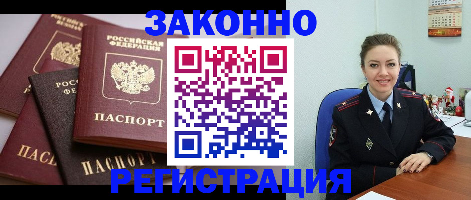 временная регистрация собственник в Шелехове
