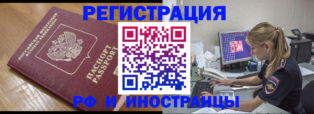 прописка 2025 в Шелехове