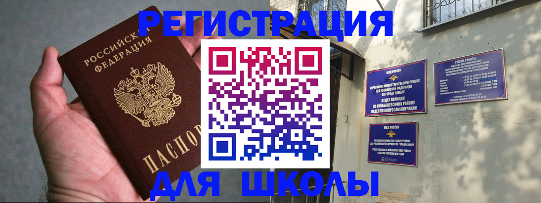 прописка ребенка в Шелехове
